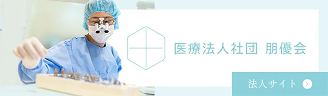 医療法人社団 朋優会 法人サイト