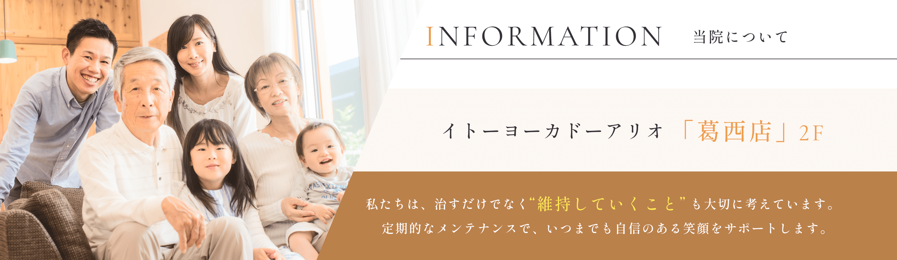 当院について イトーヨーカドーアリオ「葛西店」2F
