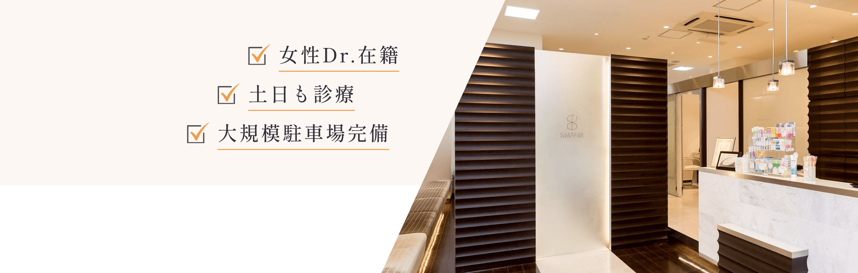 女性Dr.在籍 土日も診療 大規模駐車場完備